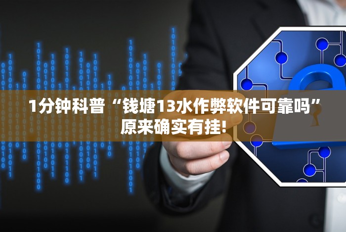 3分钟学会“大赢家十三水有挂吗”(确实真的有挂) 3分钟学会“大赢家十三水有挂吗”(确实真的有挂)