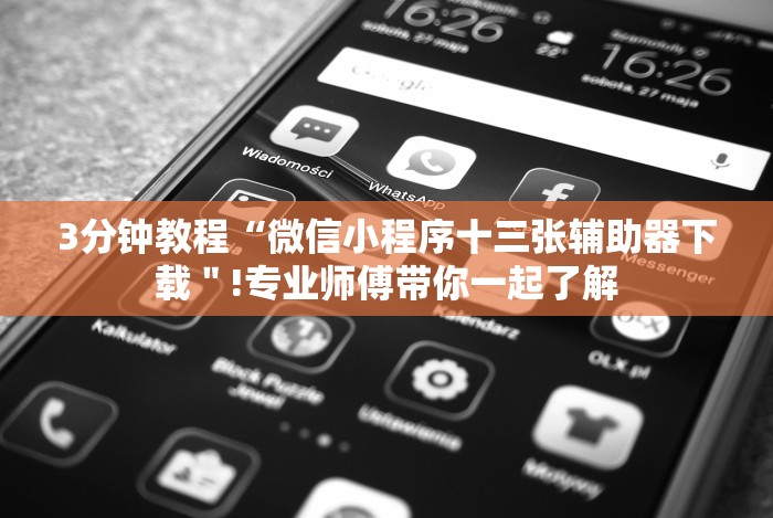 [分析]“微信链接斗牛怎么开挂”详细分享装挂步骤