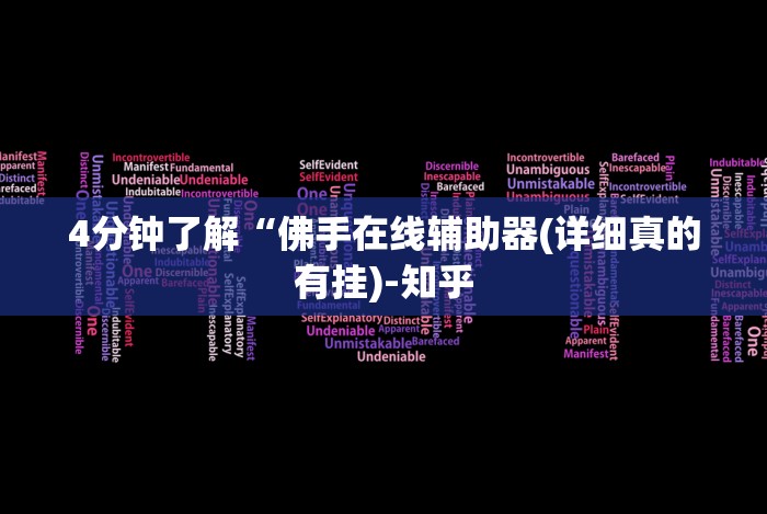 [实测]“同城跑胡子有没有做假”揭秘透视辅助万能挂
