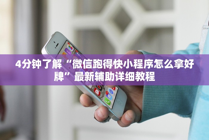 【一招分享】“天天十三张有挂吗”开挂(透视)辅助教程