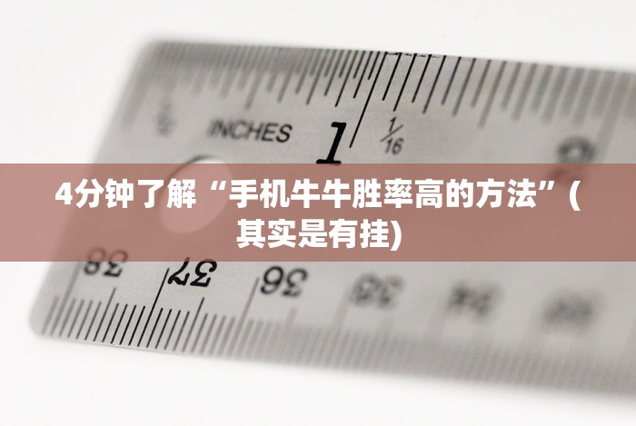 [推荐]“天天十三水可以开挂吗”详细开挂玩法