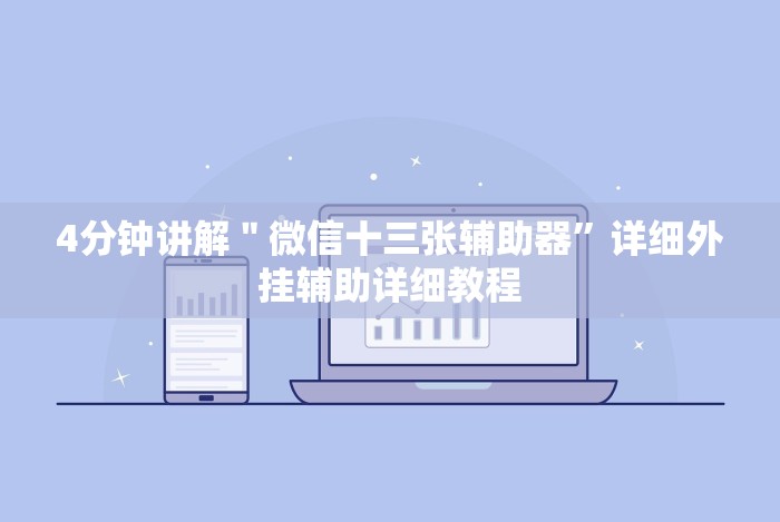 [推荐]“为什么我在手机上玩十三水一直输”详细外挂辅助详细教程