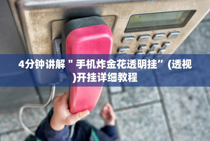 [推荐]“填大坑软件赢钱!分享用挂教程