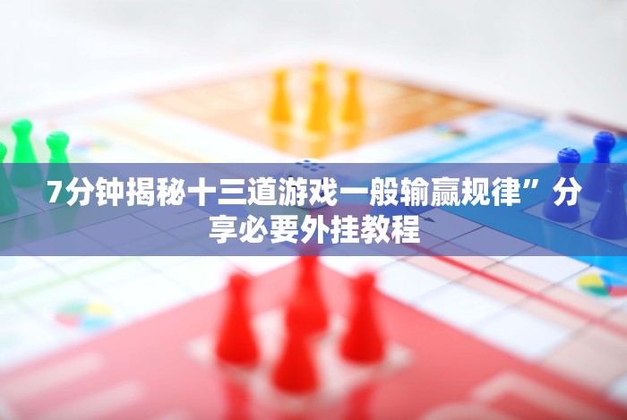 [推荐]“黑鹰众玩拼三张挂”详细开挂玩法