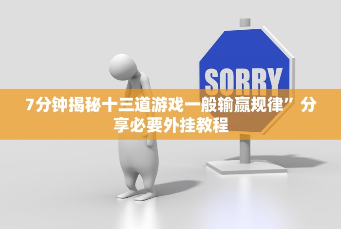 [解答]“拼三张透视软件能用吗”作弊挂(辅助外挂+教程)