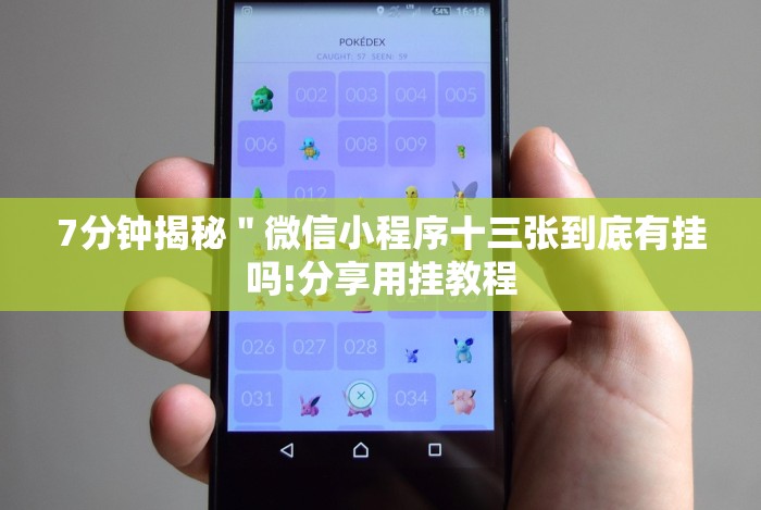 [实测]“乐清十三水有挂吗”(详细透视教程)