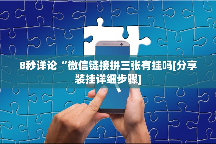 [实测]“喜乐填大坑挂”-必赢神器安装