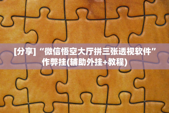 [推荐]“海南跑得快技巧”(原来确实是有挂)