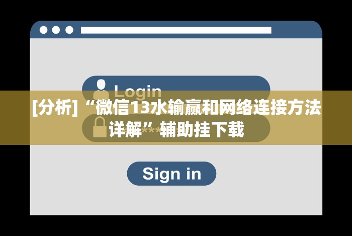 [解答]“广西友玩棋牌十三张技巧[玩家必赢神器]