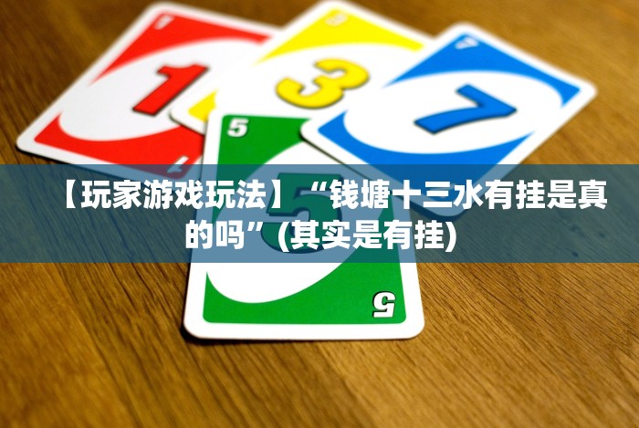 【盘点十款】“牵手跑胡子免费开挂”最新辅助详细教程 【盘点十款】“牵手跑胡子免费开挂”最新辅助详细教程