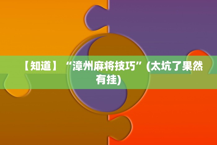分析实测“中至吉安王炸怎么让系统给你发好牌”作弊挂(辅助外挂+教程)