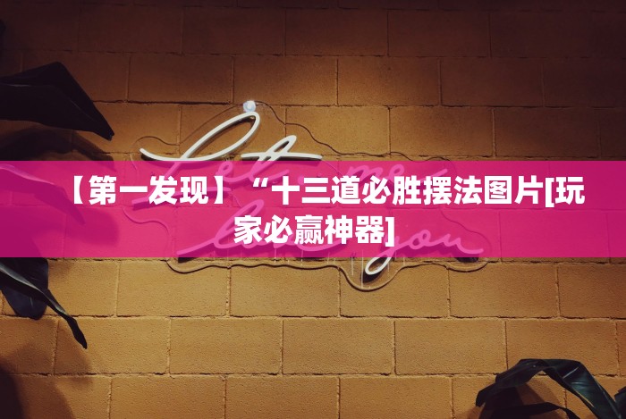 今日重大通报“微乐跑得快挂怎么发现＂!专业师傅带你一起了解