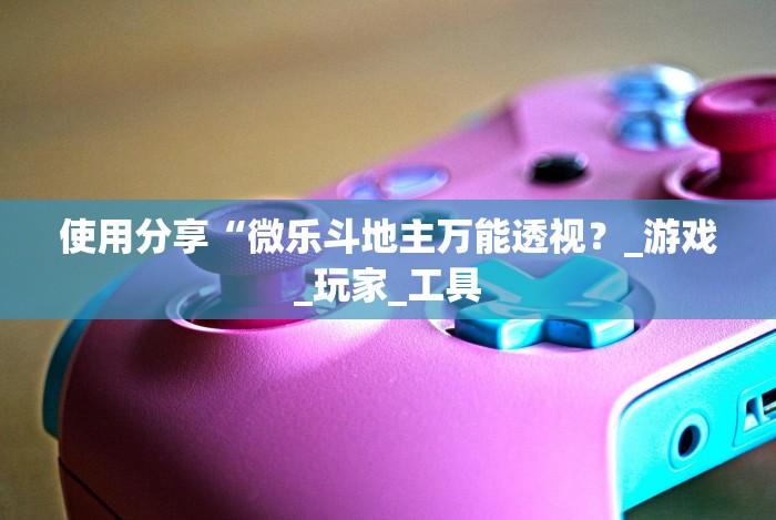 分析实测“浙北十三张能开挂吗(确实真的有挂) 分析实测“浙北十三张能开挂吗(确实真的有挂)