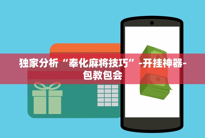 今日分享“新广西老友麻将怎么开挂”(太坑了果然有挂)