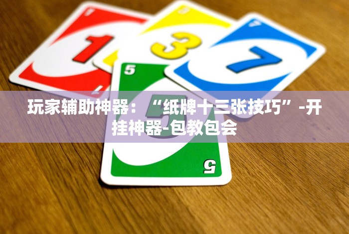 2026首发教程“佛手十三道有挂吗”(最新透视辅助上线)