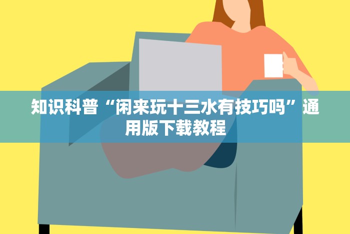 2026最新助赢神器“海贝之城拼三张有什么技巧”最新辅助详细教程