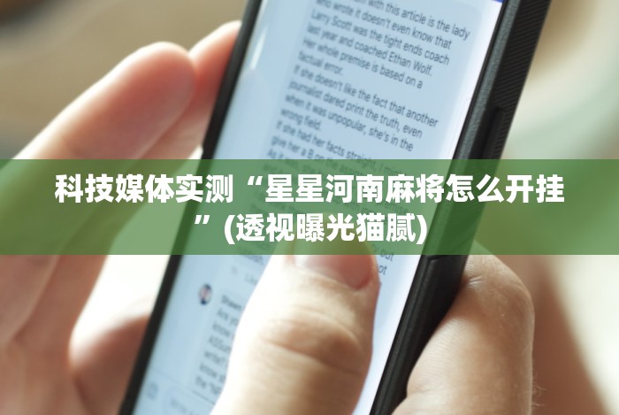 五分钟了解微信拼三张透视插件”开挂(透视)辅助