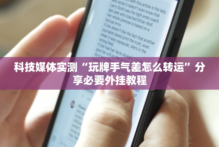 秒懂经验“挖坑青海麻将可以开挂吗”详细外挂透视辅助软件教程
