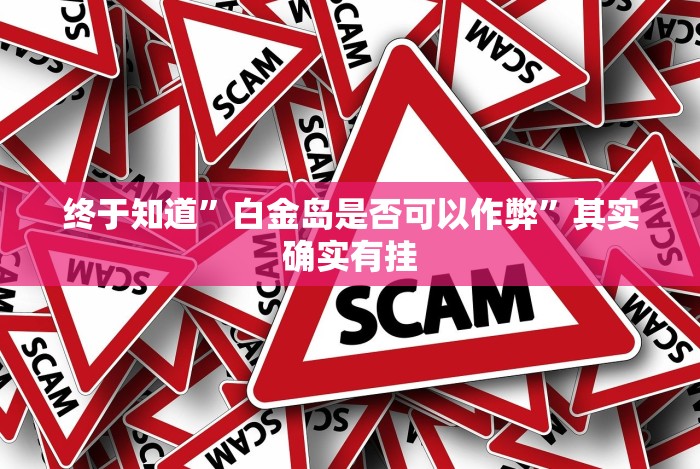 18秒详论!微乐陕西捉老麻子开挂神器”开挂方法