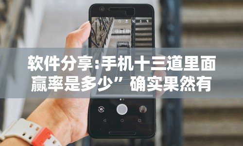 【盘点十款】“微乐三代有没有挂”-开挂神器-包教包会