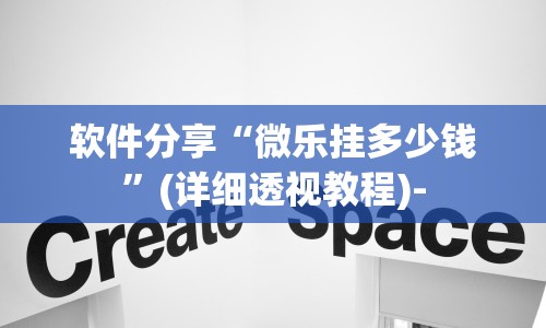 必胜技巧全攻略“微信红包三公有挂吗(确实真的有挂)