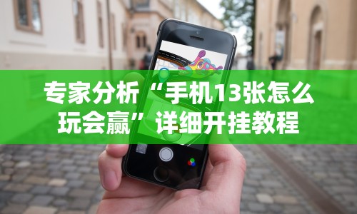 玩家攻略科普“斗牛游戏怎么开挂”-详细教程
