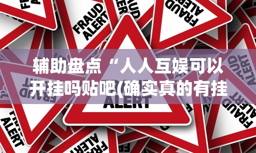7分钟揭秘微信链接牛牛透视挂先试用链接下载”附透视挂详细教程 
