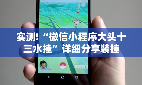 【技术分享】“微乐怎么赢”(必胜开挂神器)