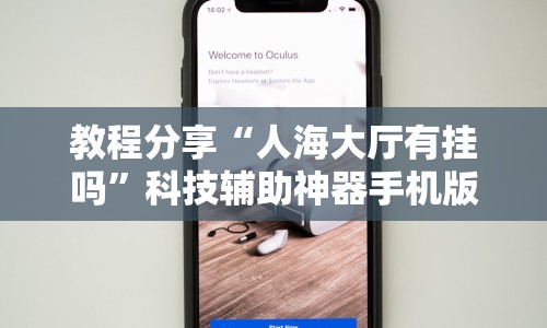 开挂技巧“聚友联盟开挂辅助软件是不是真的”详细开挂安装教程