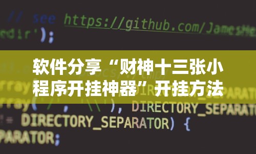 一分钟讲解“哈糖大菠萝提高胜率”实测确实有挂