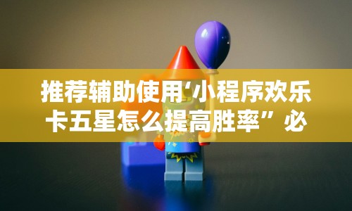 必胜技巧全攻略“攸县碰胡不输的技巧”其实确实有挂