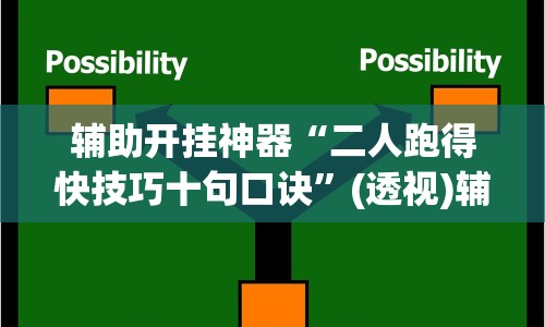 【重大消息】“微乐北京麻将小程序怎么开挂”开挂必胜方法